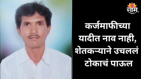 Yavatmal Farmer End Life