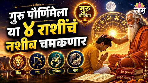 Guru Purnima 2026