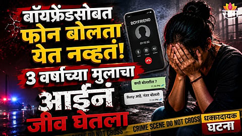 Women Killed Her Child :