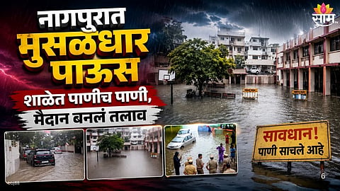 Severe waterlogging around Somalwar schools in Nagpur left nearly 800 students stranded as heavy rain