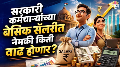 8th Pay Commission