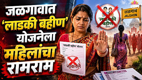 Mukhyamantri Majhi Ladki Bahin Yojana