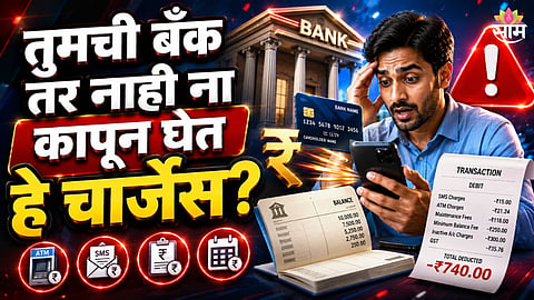 bank minimum balance penalty
