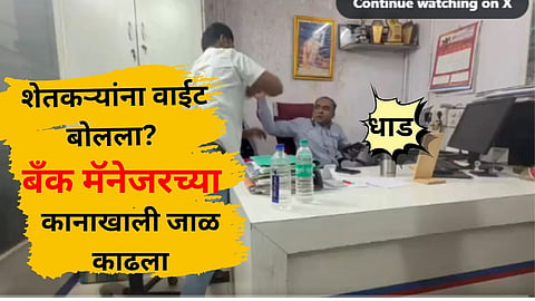 Swabhimani district president slaps bank manager in Khamgaon