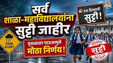 Yavatmal School Holiday: