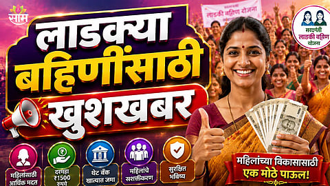 Ladki Bahin Yojana July Installment Update