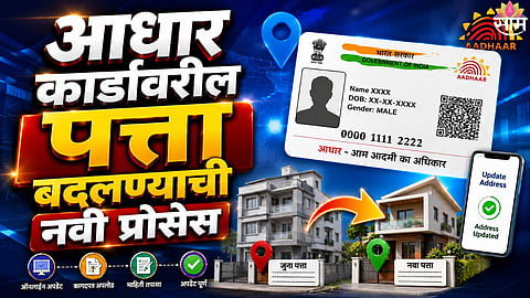 Aadhaar Address Update