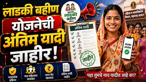 Ladki Bahin July Installment