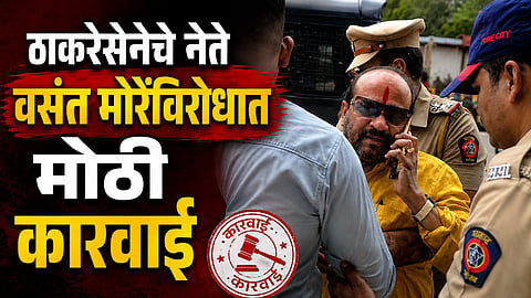 Pune Politics: ठाकरेसेनेच्या शहरप्रमुखांना पोलिसांनी घेतलं ताब्यात, नेमकं कारण काय?; वसंत मोरेंनी VIDEO केला पोस्ट