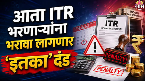 ITR Deadline 2026