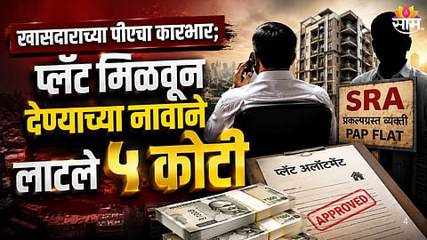 Mumbai SRA Flat 5 Crore Fraud
