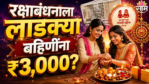 Ladki Bahin Yojana