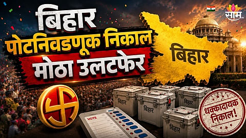 Bihar By-Election Result