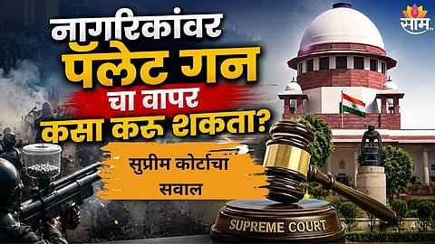 SUPREME COURT QUESTIONS PELLET GUN USE ON CIVILIANS; NEW GUIDELINES LIKELY FOR CROWD CONTROL