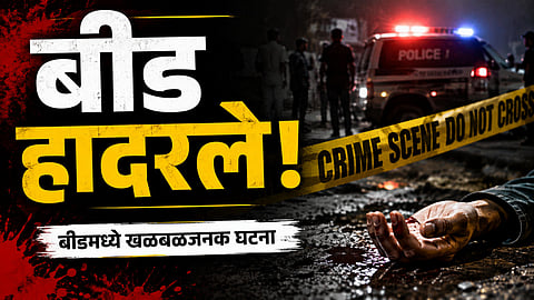 Beed Crime: बीड हादरले! वकिलावर लोखंडी रॉड अन् दगडाने हल्ला, हॉटेल मालकासह ९ जणांविरोधात गुन्हा