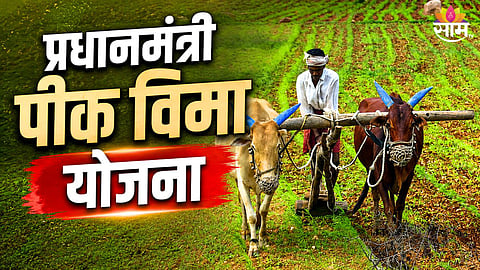 pradhan mantri pik vima yojana