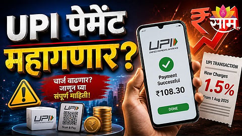 UPI Payments Charges: