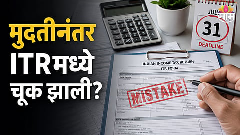 Revised ITR