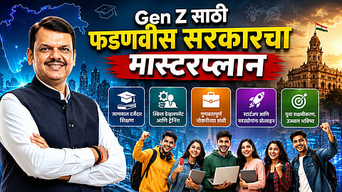 Gen Z साठी गुड न्यूज! फडणवीस सरकार देणार रोजगाराची संधी; 1000 रोजगार मेळावे भरवणार, काय आहे प्लान?