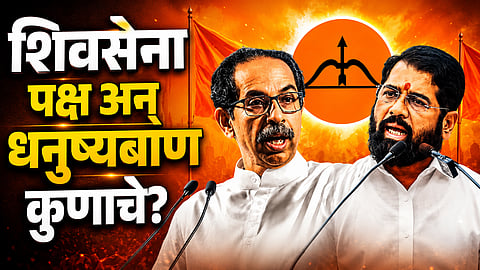 Shiv Sena Case live: शिवसेना पक्ष अन् चिन्ह कुणाचे? सुप्रीम कोर्टातून महत्वाची माहिती समोर; वाचा नेमकं काय घडलं?