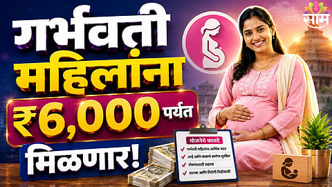 PM Matru Vandana Yojana