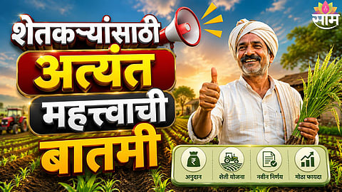 Punyashlok Ahilyadevi Holkar Scheme