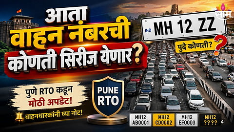 Pune RTO Update: