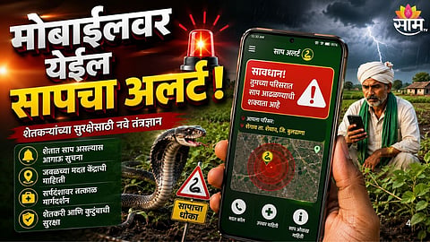 Snake Alert On Your Mobile: