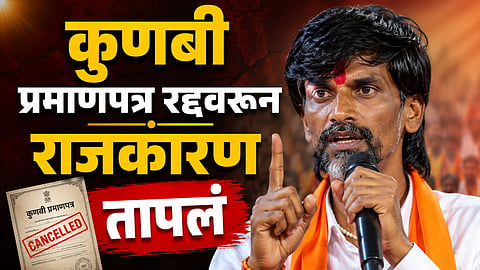 Kunbi Caste Validity Certificate: कुणबी प्रमाणपत्रासाठीचे किती अर्ज वैध अन् अवैध ठरले? जिल्हानिहाय आकडेवारी आली समोर