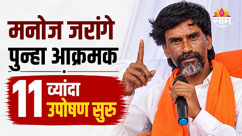 Manoj Jarange: आरक्षणासाठी मनोज जरांगे ११ व्यांदा उपोषणाला बसले, आतापर्यंत किती वेळा आणि कुठे केला एल्गार?
