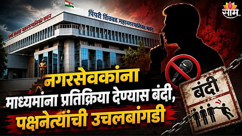 Pimpri-Chinchwad Politics: