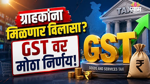 GST Council 57th Meeting on September