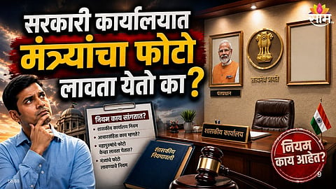 PM, Ministers And Historical Icons Photo Rules