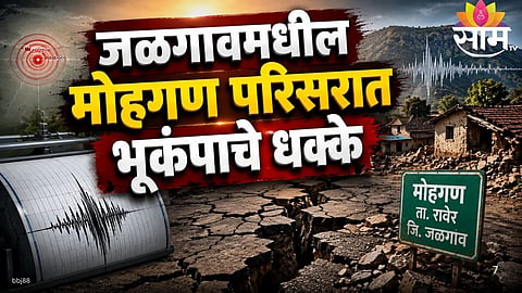 RAVER EARTHQUAKE: 3.3 MAGNITUDE TREMOR RECORDED IN MOHGAN, NO DAMAGE REPORTED