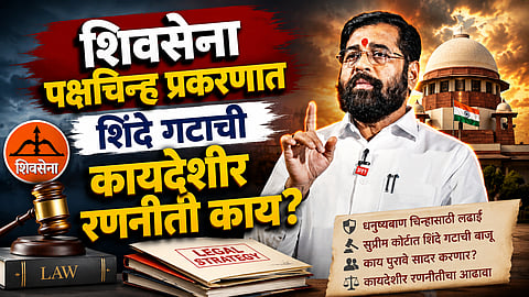 Eknath Shinde Statement On Party Symbol