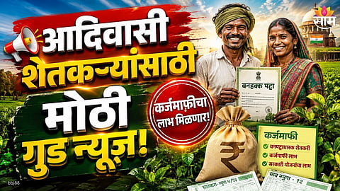 Loan Waiver For Tribal Farmers :