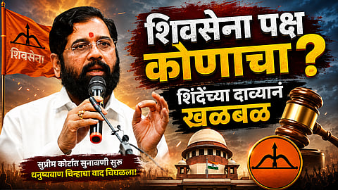 Eknath Shinde On Shiv Sena Hearing