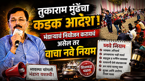 MAHAPRASAD BHANDARA RULES 7-DAY PRIOR FDA INTIMATION REQUIRED IN MAHARASHTRA