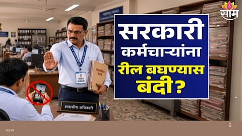 Government Employees Banned From Watching Reels