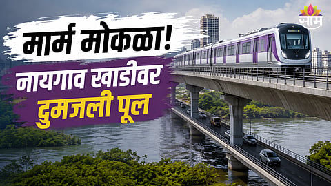 Metro 13 Mumbai