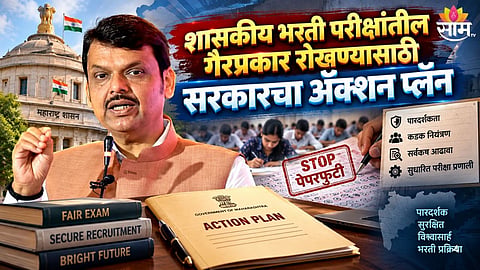 Government Recruitment:
