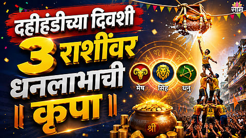 Dahi Handi Horoscope