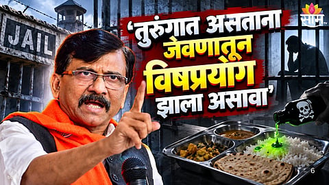 Sanjay Raut Slow Poisoning’ Suspicion :