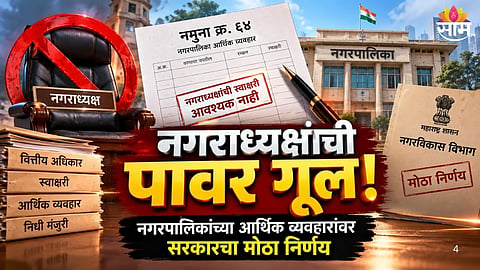 Maharashtra Form 64 mayor signature rule latest update