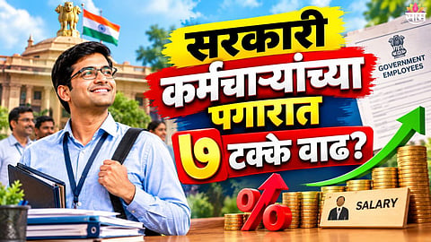 8th Pay Commission