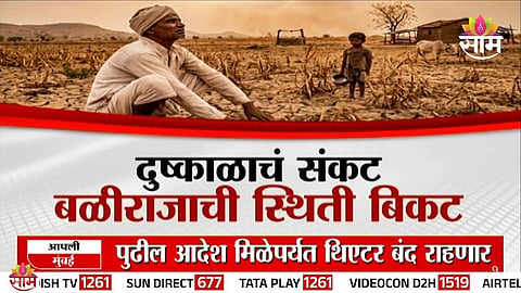 Maharashtra Rain Crisis: