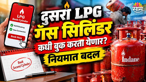 घरगुती गॅस सिलिंडर आता २५ दिवसांत बुक करता येणार, ग्रामीण भागातील नागरिकांना दिलासा