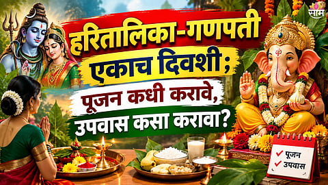 Ganesh Chaturthi 2026