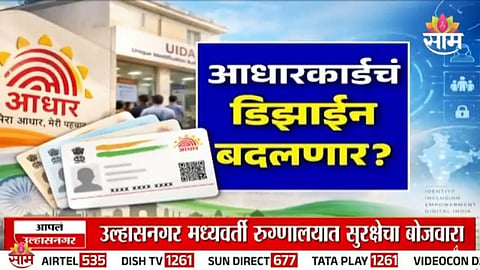 Aadhaar Card New Design Fact Check