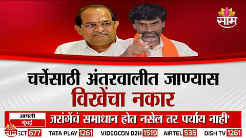 Manoj Jarange: जरांगे आणि सरकार आमनेसामने, चर्चेसाठी अंतरवालीत जाण्यास विखेंचा नकार